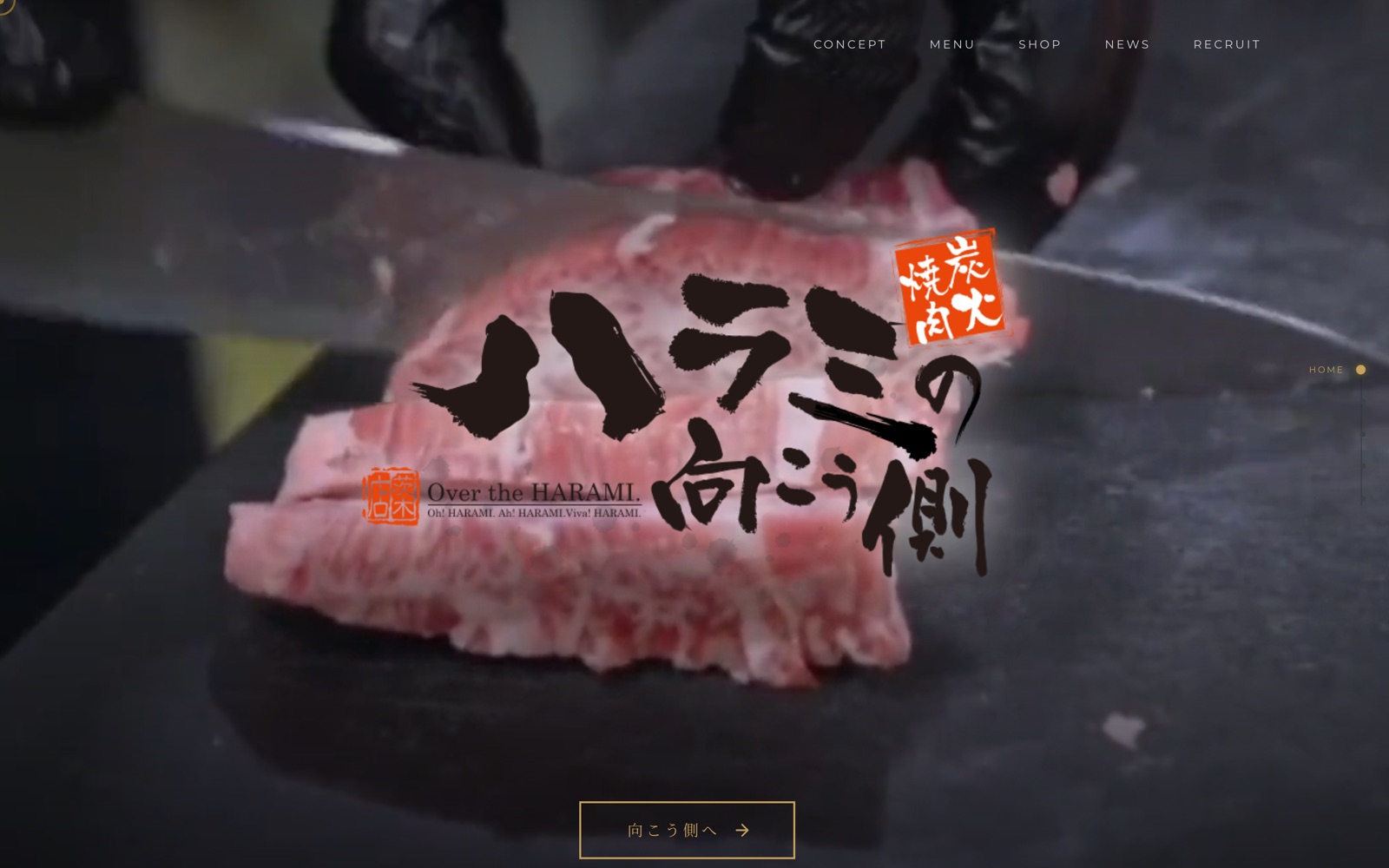 ヒーローセクション — 筆文字ロゴと黒毛和牛ハラミ
