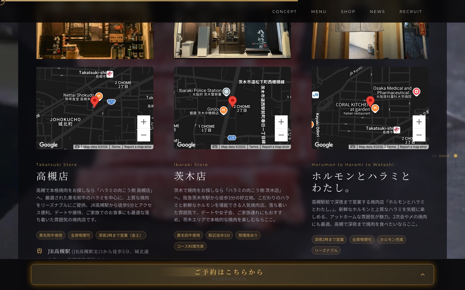 店舗一覧セクション — 高槻店/茨木店/ホルハラ