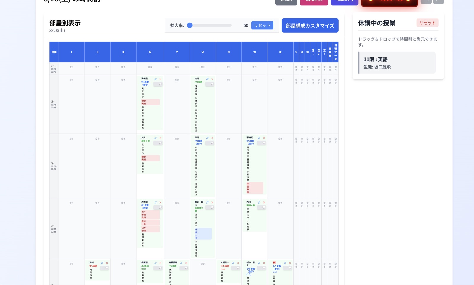 管理者ポータルの時間割作成画面