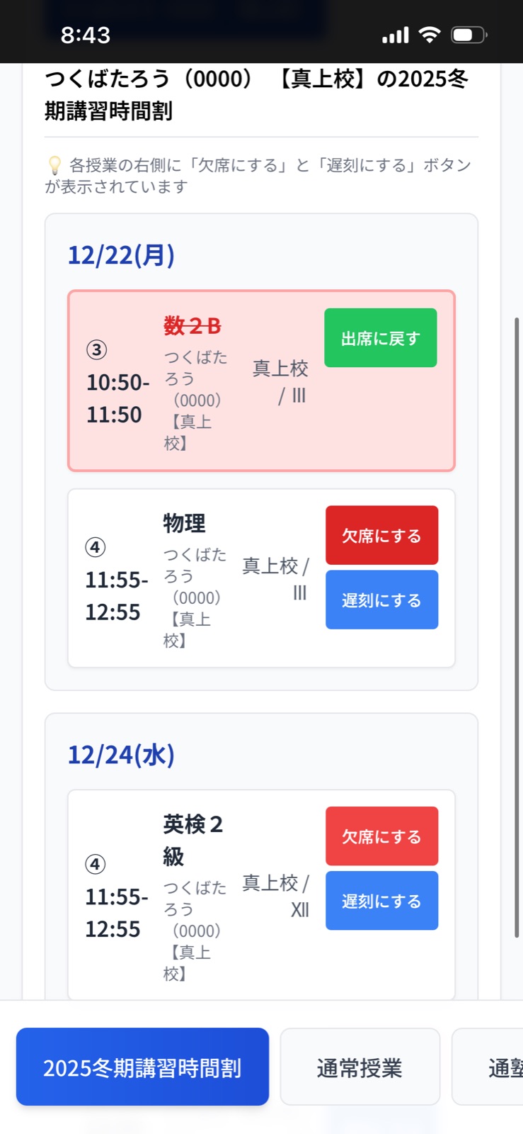 保護者ポータルの欠席連絡画面