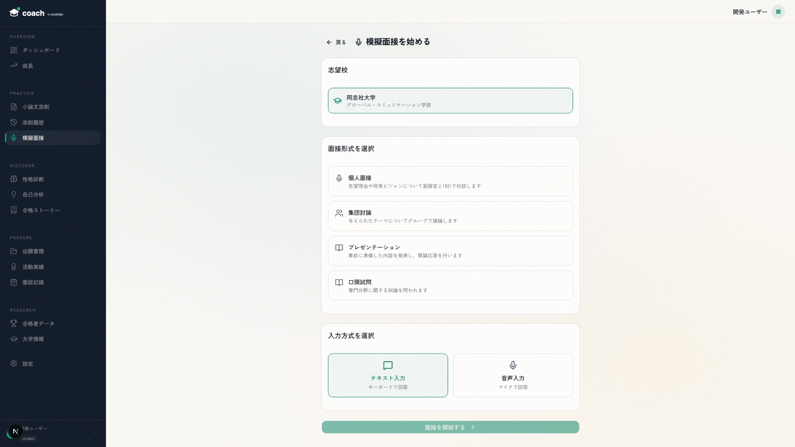 AI模擬面接 — 4モード選択